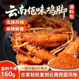 鲜窝窝 佤味鸡脚调料包160g 蘸水烧烤腌制调料蘸料可做佤味牛皮菜根鸡爪