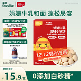 英氏儿童零食娟姗牛乳小软饼高钙饼干儿童零食不添加白砂糖盐60g