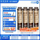 洁净世家适用沁园饮水机滤芯RO反渗透系列 JLD5598XZ-RO/5599/8596/8585/5584/5684 JLD8585XZ-RO【全套4支】
