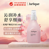 茱莉蔻（Jurlique）玫瑰花卉水爽肤水100ml保湿平衡水油手部护理女生生日礼物