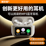 解封者华强北豪华配置蓝牙耳机丨内置内存可看小说电子书带MP3功能耳机仓可播放本地音乐歌词显示小音响 白色【主动降噪丨耳机仓可播放音乐丨自定义壁纸】 内置8GB内存丨大约可存1000首MP3&5000本