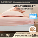 水星家纺床笠全棉床套罩A类100%纯棉床单隔脏床垫罩保护套1.5x2米