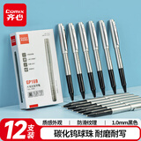 齐心(Comix)中性笔低重心商务签字笔速干1.0mm子弹头经典办公拔帽笔水笔 黑色 12支装 GP169