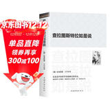 查拉图斯特拉如是说/现代西方学术文库·祥注本