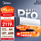 美的空调 爆款推荐 酷省电 新一级能效 变频冷暖 家电国家补贴入口 节能省电家用卧室挂机 以旧换新 酷省电Pro 大1.5匹 省电37%