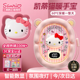 三丽鸥（SANRIO）凯蒂猫暖手宝女生充电暖宝宝生日圣诞节礼物送儿童女朋友手握神器 【凯蒂猫】五档调温+温馨夜灯+1秒速热 60°温暖一整天丨智能温控防爆丨可上飞机高铁