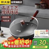 炊大皇铸铁炒锅无涂层铁锅平底炒菜锅30cm氮化防锈不挑灶传承CC30CG