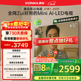 康佳电视65G10 65英寸易AI电视机 MiniLED液晶智能平板 惊鸿芯片 432分区低反屏 以旧换新家电国家补贴