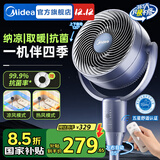 美的（Midea）空气循环扇电风扇落地扇家用摇头台式桌面两用电扇可拆洗节能立式轻音轻羽扇宿舍低噪台扇 【冷暖两用 舒适认证】遥控定时