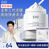 奕沃（EIIO）清洁泥膜第三代补水粉刺黑头闭口毛孔控油白泥男女ello送礼物 第三代清洁泥膜100g