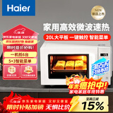 海尔（Haier）家用微波炉 20L小型快捷微波炉 360°加热 易清洁内胆  智能菜单 一键解冻 触控面板