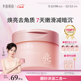 半亩花田热巴同款冰淇淋身体磨砂膏去角质洗澡搓泥嫩滑焕亮全身沐浴露男女250g