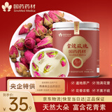 崇芝林国药药材金边玫瑰云南玫瑰花干花蕾花草茶花茶叶130g
