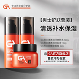 GA男士水乳套装清透润泽保湿控油祛痘补水乳液补水保湿面霜男送男友 GA水乳面霜