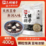 弘三利铺子黑豆 400g包装收纳无染色 可打豆浆五谷杂粮粗粮大米伴侣