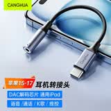 CangHua iPad耳机转接头Type-c转3.5mm接口音频转换器苹果iPadPro11/12.9/air5/4/mini6/华为小米三星手机