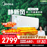 美的（Midea）大1.5匹 静新风 超一级能效 变频 节能节电 空调挂机 健康风新风国家补贴 KFR-35GW/N8XF1-1定制版