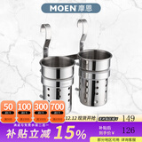 摩恩（MOEN） 厨房五金挂件套装置物架壁挂304不锈钢厨具挂钩刀架kac02系列 KAC0242筷筒架双筒