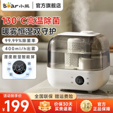 小熊（Bear） 加湿器卧室大容量落地式办公室客厅桌面家用大雾量上加水空调房香薰低噪空气加湿器 桌面款-暖雾【高温灭菌】JSQ-F50A1