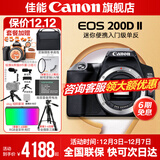 佳能200d二代 单反相机入门级  vlog踏青便携家用迷你单反数码照相机 下单抽拉布布&金豆 200D II黑拆单机身【不含镜头无法拍照】 官方标配【不含内存卡相机包等必要配件 推荐选套餐】