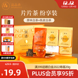 品品香白茶简语陈皮白茶福鼎白茶五年陈寿眉紧压茶礼盒送礼自饮口粮茶叶 【纷享装】方片茶组合 3g*5片