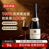 京东京造 法国进口红酒勃艮第黑皮诺干红葡萄酒750ml 京东自营 自饮送礼