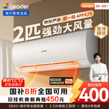 统帅（Leader）空调海尔智家出品 京东严选 巨凉快2匹超一级 变频挂机挂式 国家补贴以旧换新KFR-48GW/19MJD81TU1
