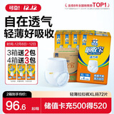 可靠（COCO）吸收宝轻薄款拉拉裤XL72片 (臀围≥110cm) 活力成人内裤型纸尿裤