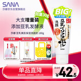莎娜SANA美肌保湿卸妆深层清洁男士女士洁面膏洗面奶180g