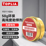 拓利亚焊锡膏松香助焊剂助焊膏无酸焊膏松香膏焊油50g Y0111004