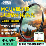 绿巨能（llano）MC UV镜77mm滤镜 镜头保护镜 适用佳能RF24-105 USM r5 r62 r6二代相机 尼康Z24-120索尼24-105