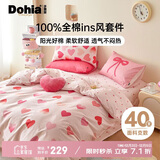 多喜爱全棉床上四件套 100%纯棉床单被套双人床品套件1.5米床203*229cm