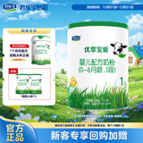 君乐宝 优萃宝爱1段婴儿配方奶粉170g听装(0-6个月婴儿适用) 