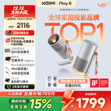 极米Play6 投影仪便携家用户外 1080P云台投影 一体式隐藏支架 哈曼卡顿音响 Play5升级款 国家补贴
