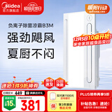美的（Midea）凉霸厨房卫生间集成吊顶照明一体冷霸冷风机遥控摆风吹风B3M