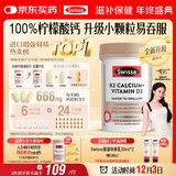 Swisse斯维诗 钙片K2柠檬酸钙迷你片维生素d 成人中老年人孕妇补钙150片