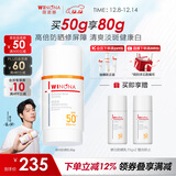 薇诺娜林高远同款修白防晒清透美白防晒乳50gSPF50PA护肤品圣诞礼物