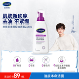 丝塔芙成毅同款净颜控油泡沫洁面乳236ml洗面奶舒缓深层清洁男女