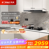 方太F3-G纤薄欧式顶吸25风量烟灶联动【官方推荐搭02-TE21套装】抽吸油烟机家用以旧换新国家补贴20%
