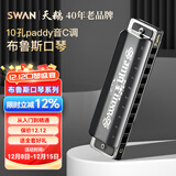 天鹅SWAN 10孔布鲁斯爱尔兰paddy音阶口琴黑色10孔paddy音