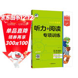53小学基础练 英语 听力与阅读专项训练 五年级上册 2026版 适用人教pep版教材 2025秋季