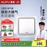 奥普排气扇【政府补贴】换气扇集成吊顶厨房卫生间低噪通风扇强力抽风 BP16-25D-吊顶通用丨强劲大换气