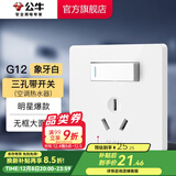 公牛（BULL）开关插座五孔插座86型暗装5孔USB插座电视网络插座 G12象牙白 【三孔带(空调热水器)】 开关