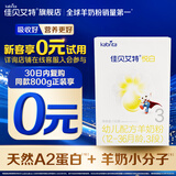 佳贝艾特婴幼儿羊奶粉悦白150g 悦护130g奶粉试用装 【新客回购0元】 悦白3段150g*1盒