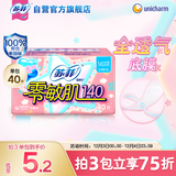 苏菲【新国标】零敏肌超薄透气无香型护垫卫生巾14cm40片棉柔姨妈巾