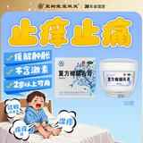 [宝树堂]复方樟脑乳膏 50g 1盒装 标准装