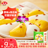 安井【78元任选8件】馒头小笼包奶黄包烧麦牛肉饼学生上班族早餐速食A 280g袋装双色糕 （原味+南瓜味）