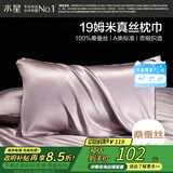 水星家纺枕套A类真丝枕巾100%桑蚕丝枕头巾19姆米真丝枕芯套单只装48x74cm