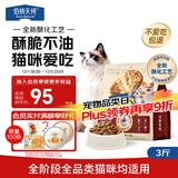 伯纳天纯至酥系列全价高鲜肉营养易消化酥化成猫幼猫粮海洋鱼1.5kg/包