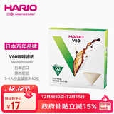 HARIO原装进口咖啡滤纸V60滴滤式原木便捷手冲咖啡过滤网 02号